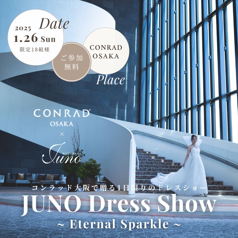 【関西花嫁 注目】プレミアムフェア -JUNO Dress Show in CONRAD Osaka-　1/26（日）開催